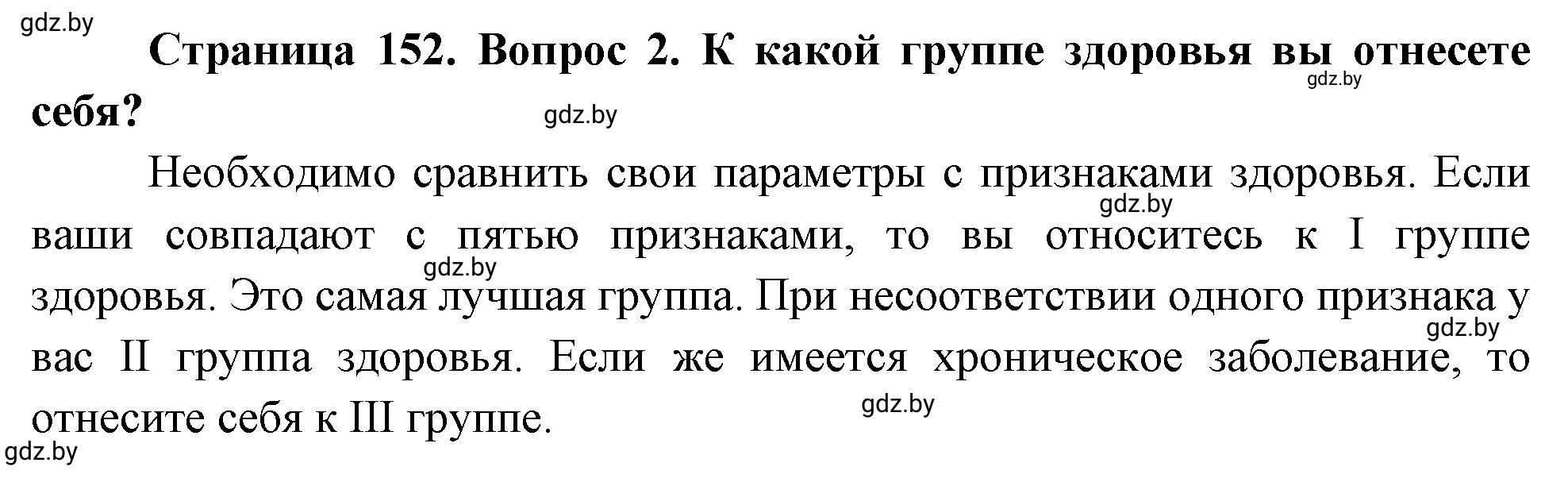 Решение номер 2 (страница 152) гдз по ОБЖ 5-6 класс Фатин, учебник