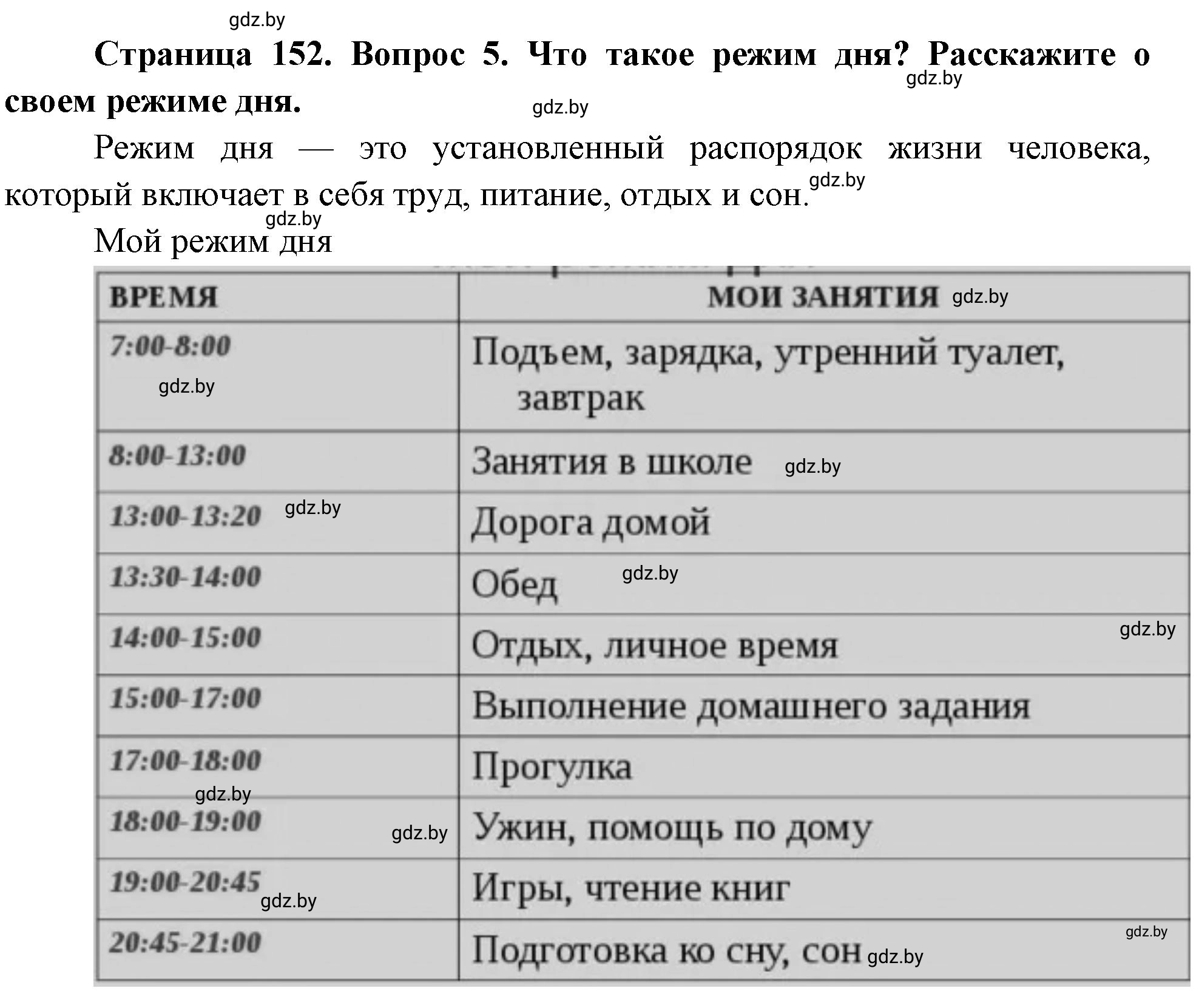 Решение номер 5 (страница 152) гдз по ОБЖ 5-6 класс Фатин, учебник