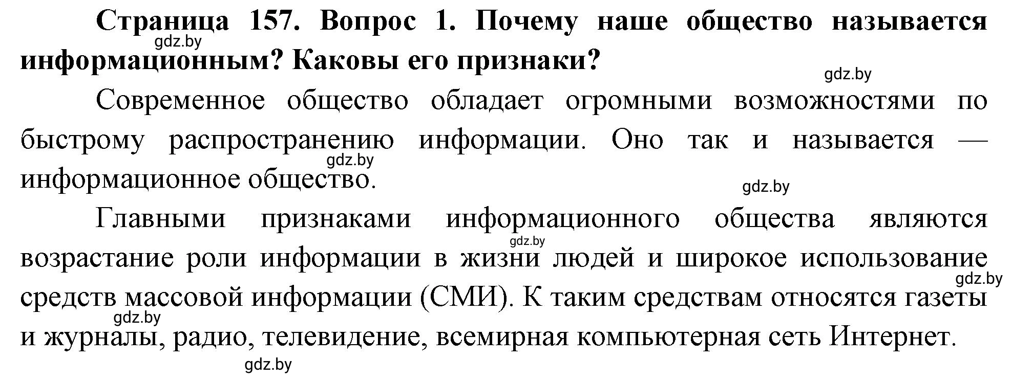 Решение номер 1 (страница 157) гдз по ОБЖ 5-6 класс Фатин, учебник