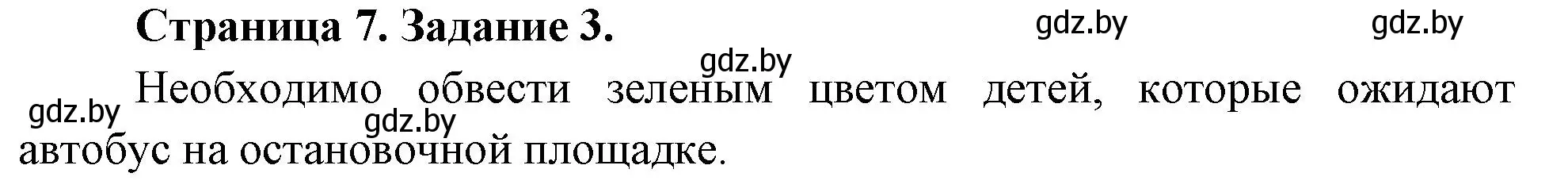 Решение номер 3 (страница 7) гдз по ОБЖ 5 класс Гамолко, Занимон, рабочая тетрадь