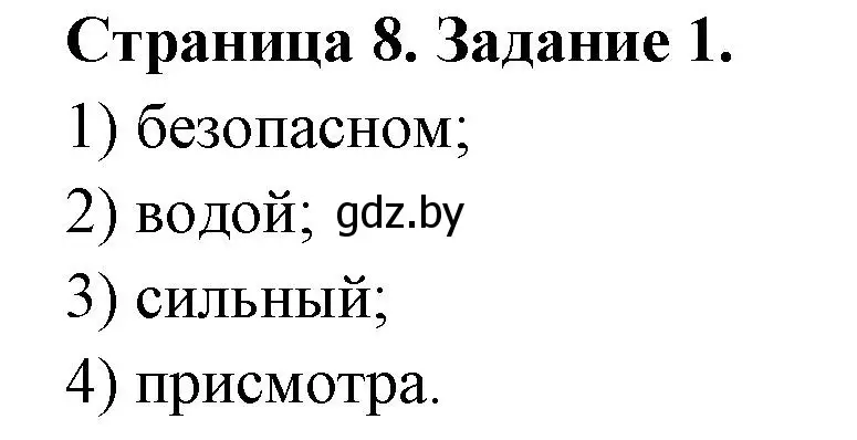 Решение номер 1 (страница 8) гдз по ОБЖ 5 класс Гамолко, Занимон, рабочая тетрадь