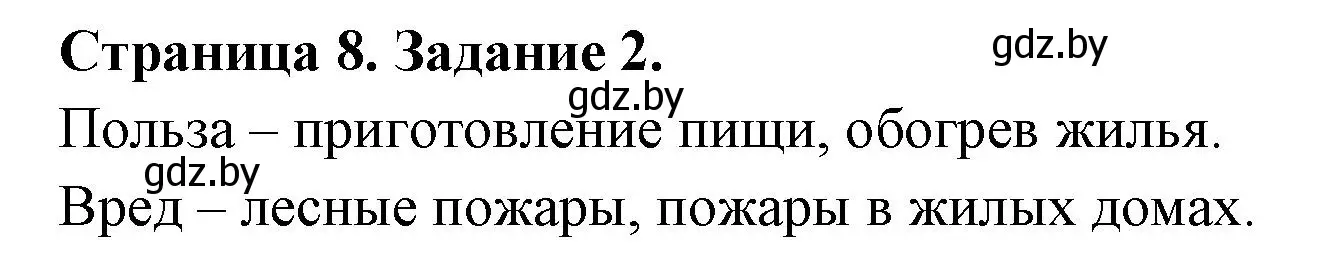 Решение номер 2 (страница 8) гдз по ОБЖ 5 класс Гамолко, Занимон, рабочая тетрадь