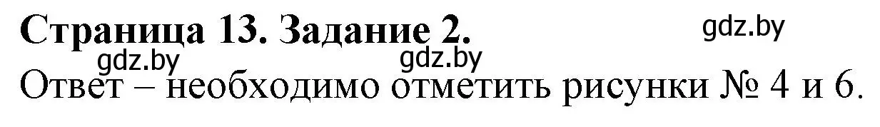 Решение номер 2 (страница 13) гдз по ОБЖ 5 класс Гамолко, Занимон, рабочая тетрадь