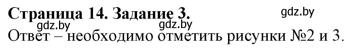 Решение номер 3 (страница 14) гдз по ОБЖ 5 класс Гамолко, Занимон, рабочая тетрадь