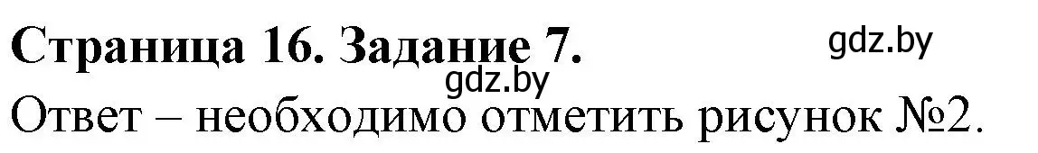 Решение номер 7 (страница 16) гдз по ОБЖ 5 класс Гамолко, Занимон, рабочая тетрадь