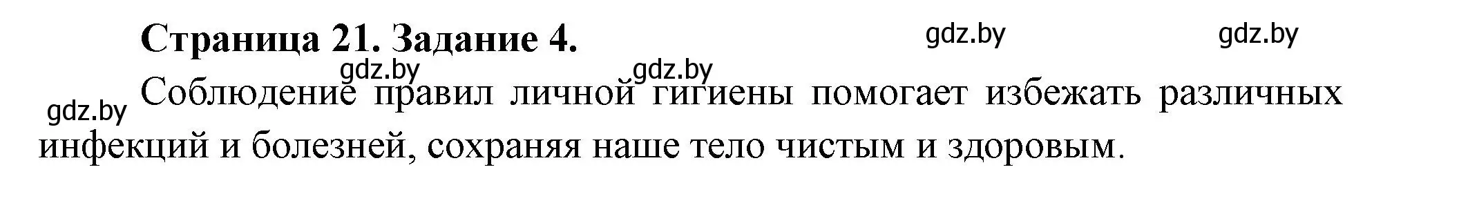 Решение номер 4 (страница 21) гдз по ОБЖ 5 класс Гамолко, Занимон, рабочая тетрадь