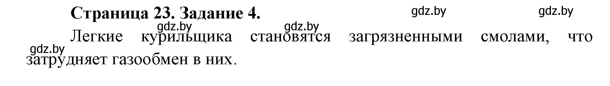 Решение номер 4 (страница 23) гдз по ОБЖ 5 класс Гамолко, Занимон, рабочая тетрадь