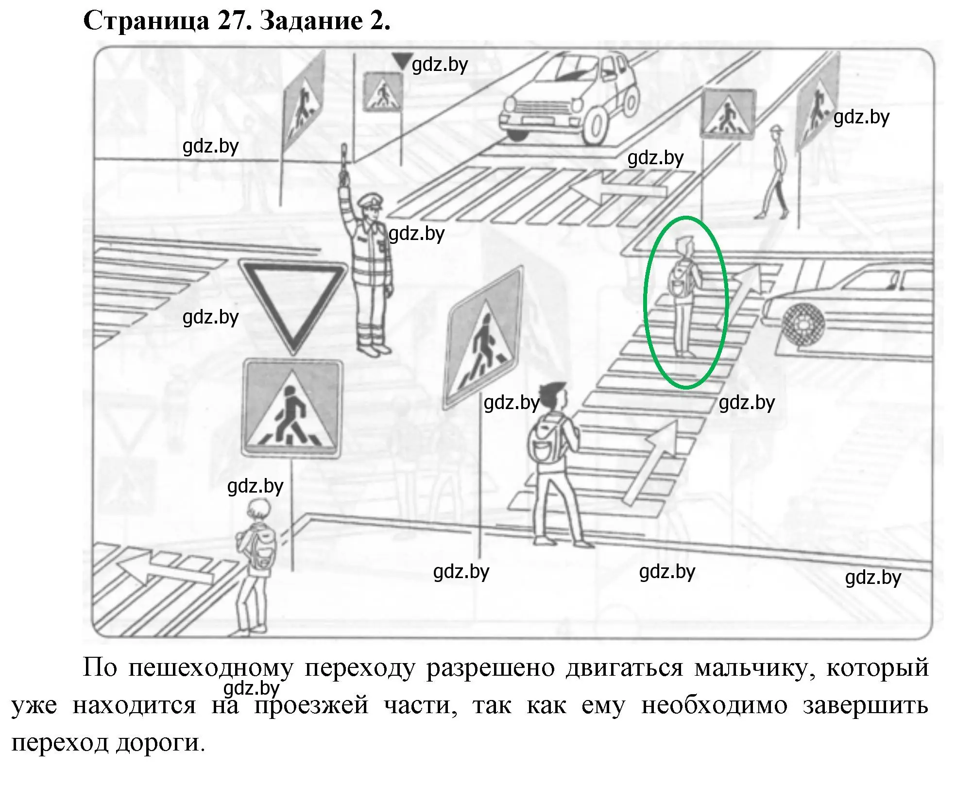 Решение номер 2 (страница 27) гдз по ОБЖ 5 класс Гамолко, Занимон, рабочая тетрадь