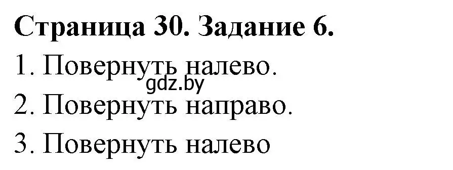 Решение номер 6 (страница 30) гдз по ОБЖ 5 класс Гамолко, Занимон, рабочая тетрадь