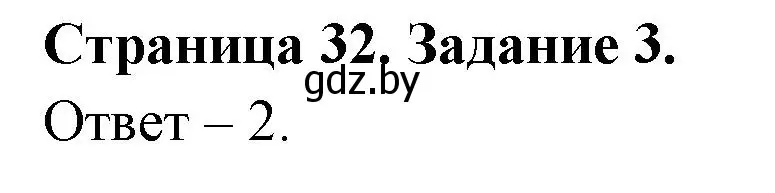 Решение номер 3 (страница 32) гдз по ОБЖ 5 класс Гамолко, Занимон, рабочая тетрадь