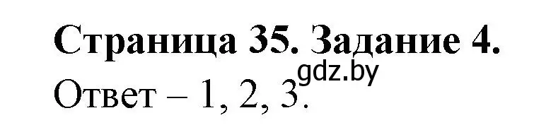 Решение номер 4 (страница 35) гдз по ОБЖ 5 класс Гамолко, Занимон, рабочая тетрадь