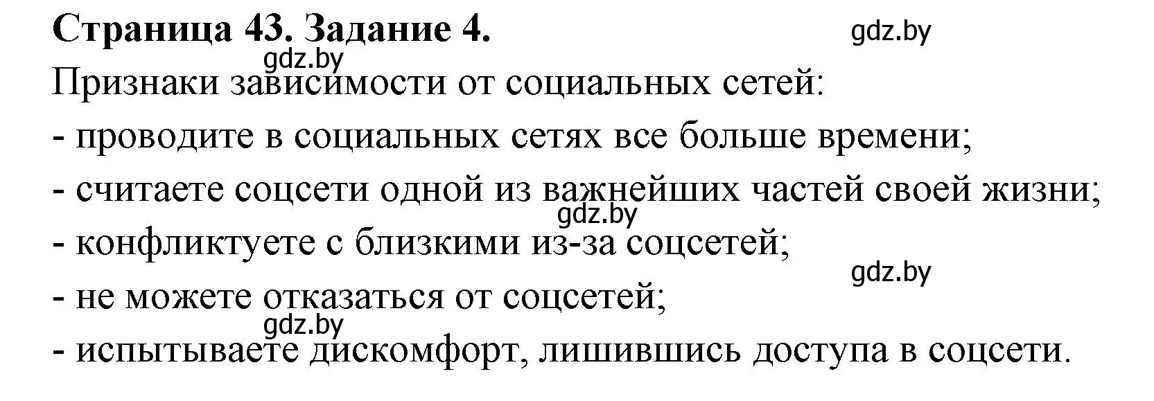 Решение номер 4 (страница 43) гдз по ОБЖ 5 класс Гамолко, Занимон, рабочая тетрадь