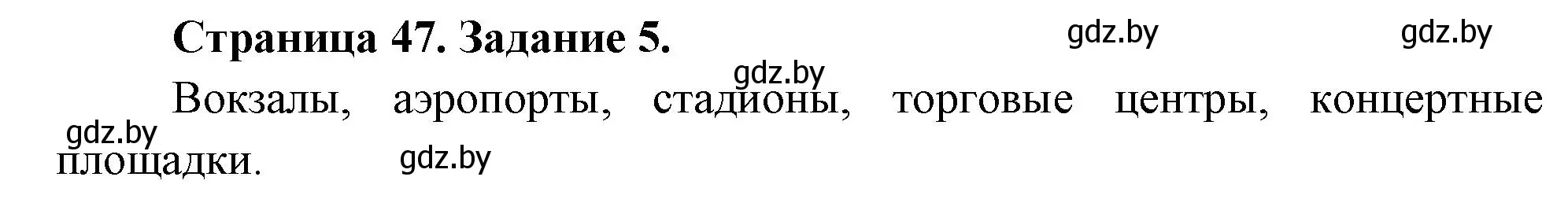 Решение номер 5 (страница 47) гдз по ОБЖ 5 класс Гамолко, Занимон, рабочая тетрадь