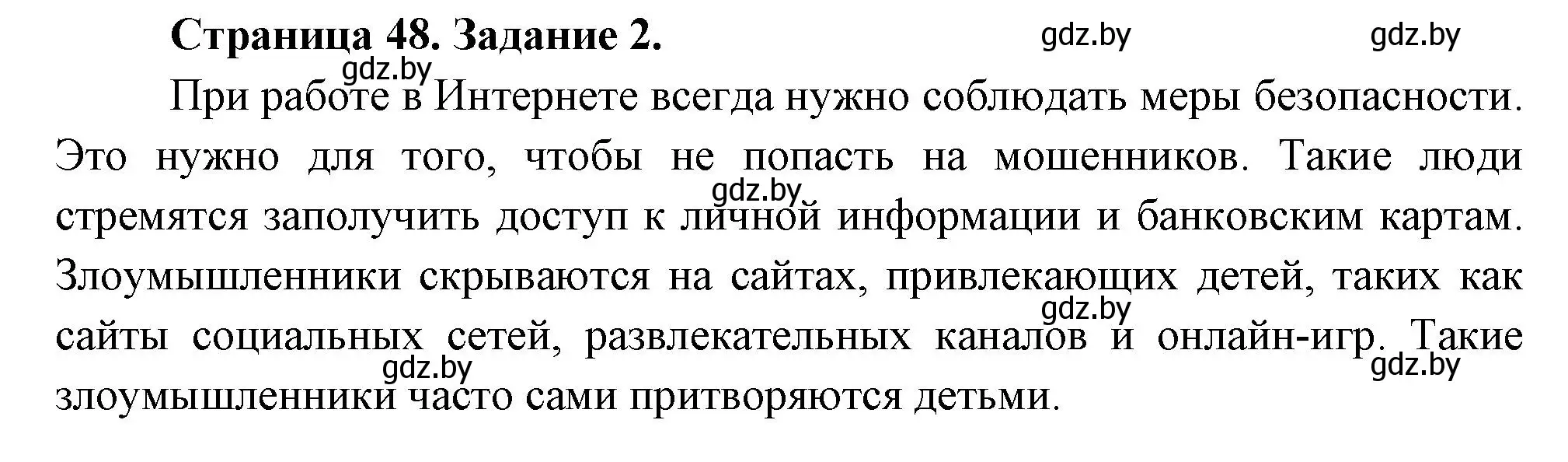 Решение номер 5 (страница 48) гдз по ОБЖ 5 класс Гамолко, Занимон, рабочая тетрадь