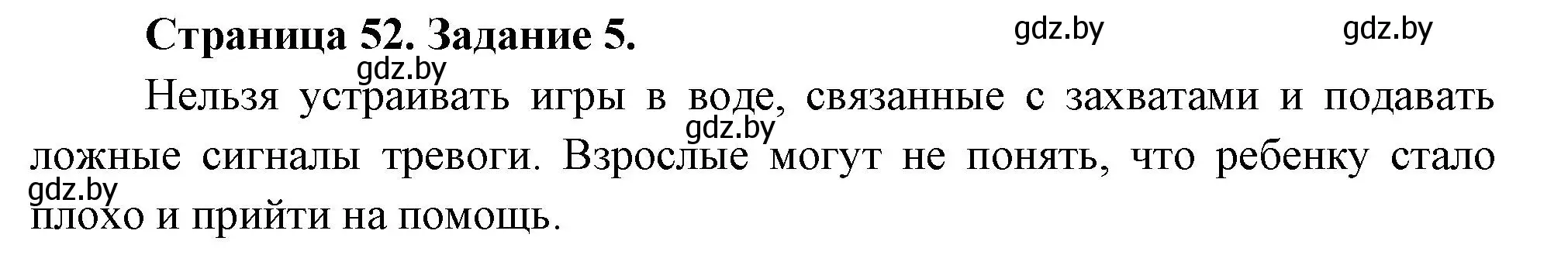 Решение номер 5 (страница 52) гдз по ОБЖ 5 класс Гамолко, Занимон, рабочая тетрадь