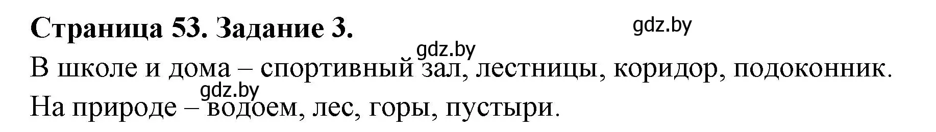 Решение номер 3 (страница 53) гдз по ОБЖ 5 класс Гамолко, Занимон, рабочая тетрадь