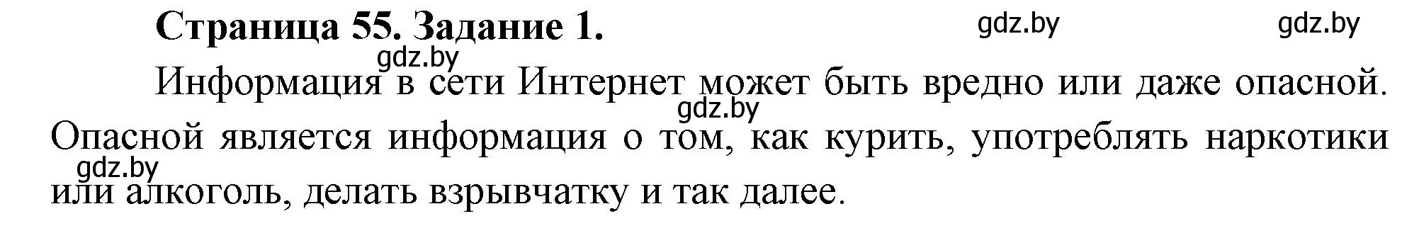 Решение номер 1 (страница 55) гдз по ОБЖ 5 класс Гамолко, Занимон, рабочая тетрадь