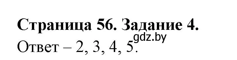 Решение номер 4 (страница 56) гдз по ОБЖ 5 класс Гамолко, Занимон, рабочая тетрадь