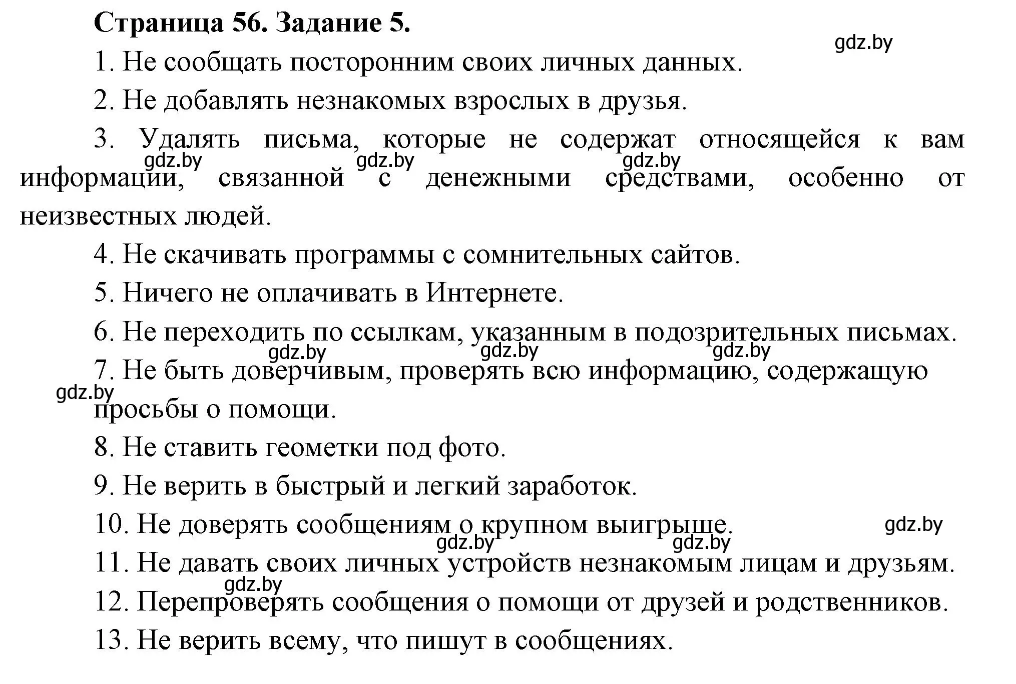 Решение номер 5 (страница 56) гдз по ОБЖ 5 класс Гамолко, Занимон, рабочая тетрадь