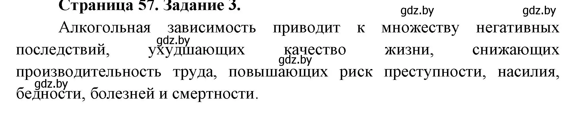 Решение номер 3 (страница 57) гдз по ОБЖ 5 класс Гамолко, Занимон, рабочая тетрадь