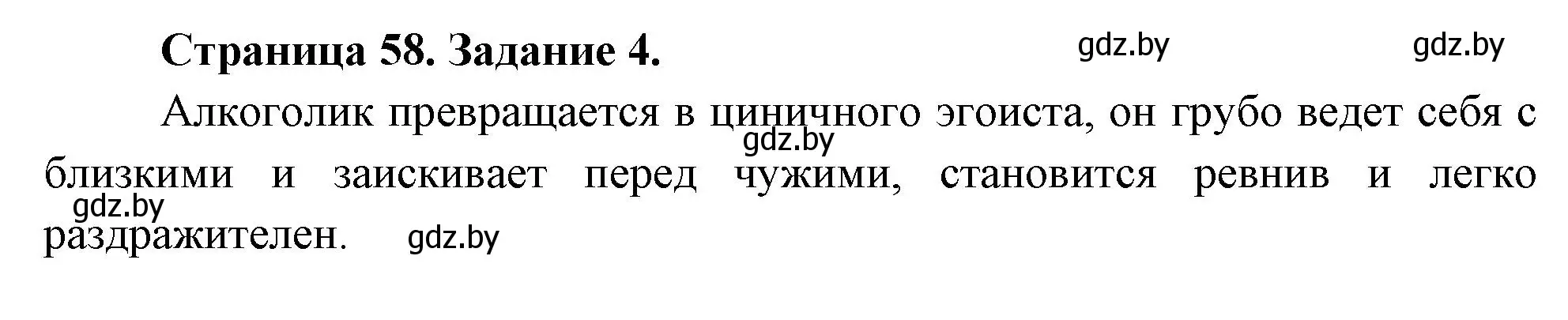 Решение номер 4 (страница 58) гдз по ОБЖ 5 класс Гамолко, Занимон, рабочая тетрадь