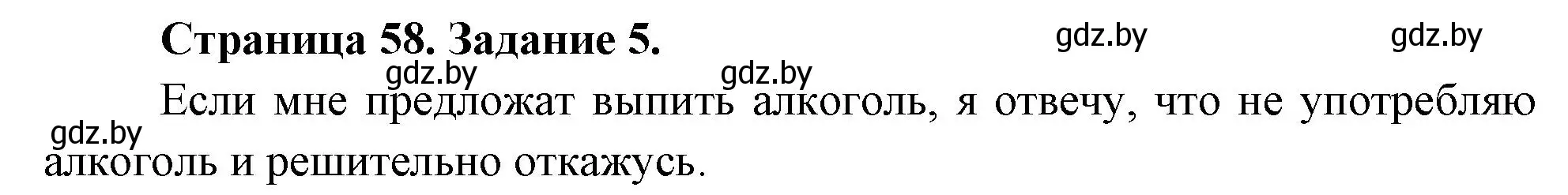 Решение номер 5 (страница 58) гдз по ОБЖ 5 класс Гамолко, Занимон, рабочая тетрадь