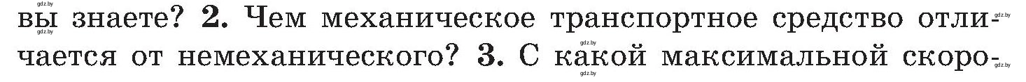 Условие номер 2 (страница 12) гдз по ОБЖ 7 класс Мишкевич, учебник