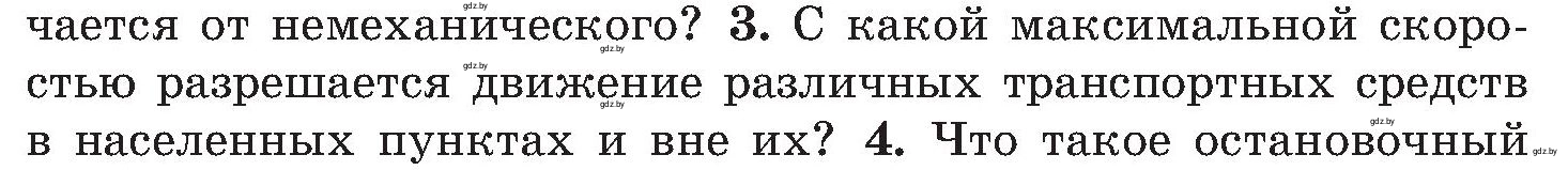 Условие номер 3 (страница 12) гдз по ОБЖ 7 класс Мишкевич, учебник