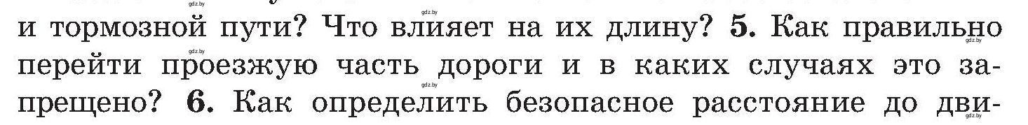 Условие номер 5 (страница 12) гдз по ОБЖ 7 класс Мишкевич, учебник