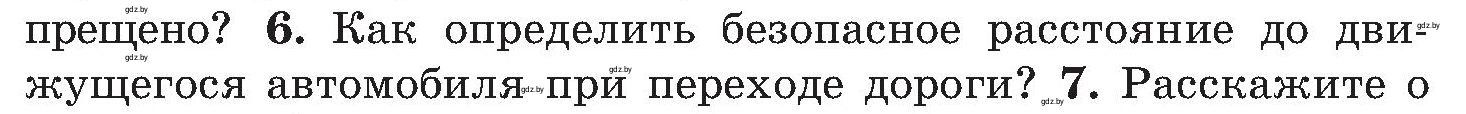 Условие номер 6 (страница 12) гдз по ОБЖ 7 класс Мишкевич, учебник