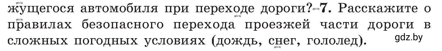 Условие номер 7 (страница 12) гдз по ОБЖ 7 класс Мишкевич, учебник