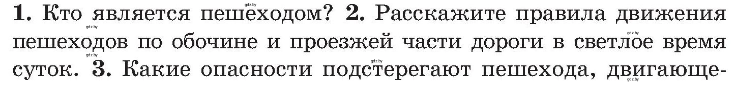 Условие номер 2 (страница 16) гдз по ОБЖ 7 класс Мишкевич, учебник