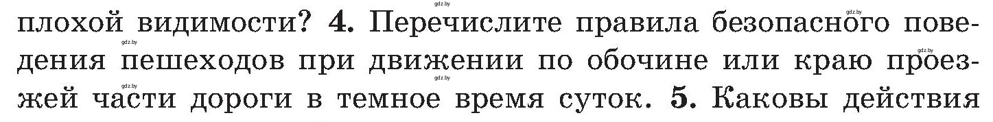 Условие номер 4 (страница 16) гдз по ОБЖ 7 класс Мишкевич, учебник