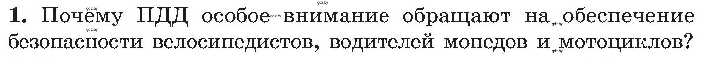 Условие номер 1 (страница 22) гдз по ОБЖ 7 класс Мишкевич, учебник