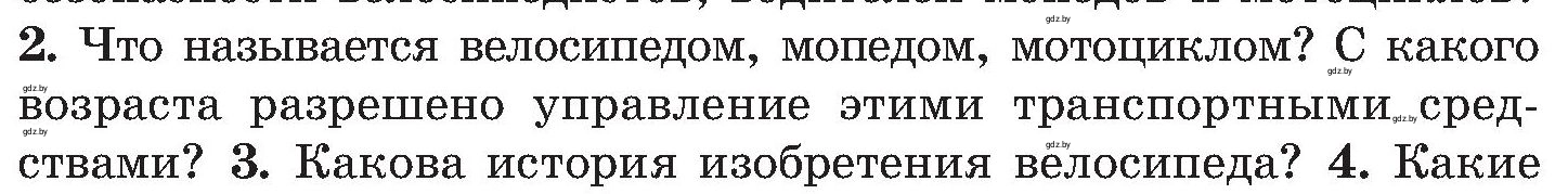 Условие номер 2 (страница 22) гдз по ОБЖ 7 класс Мишкевич, учебник