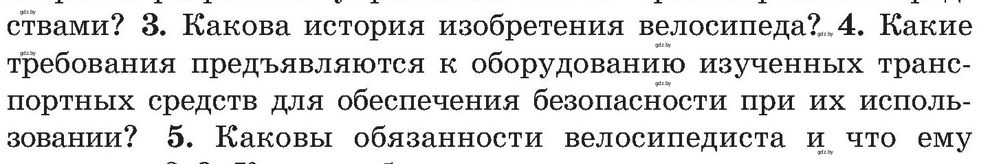 Условие номер 4 (страница 22) гдз по ОБЖ 7 класс Мишкевич, учебник