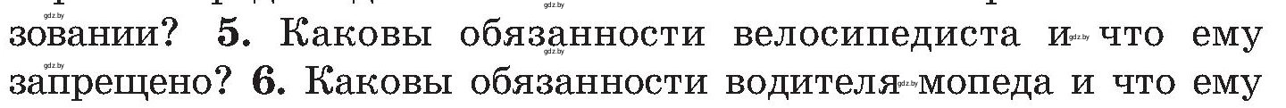 Условие номер 5 (страница 22) гдз по ОБЖ 7 класс Мишкевич, учебник