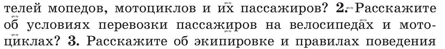 Условие номер 2 (страница 25) гдз по ОБЖ 7 класс Мишкевич, учебник