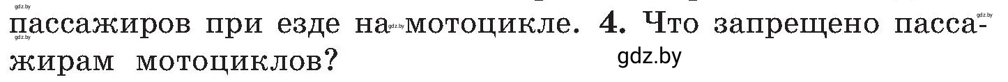 Условие номер 4 (страница 25) гдз по ОБЖ 7 класс Мишкевич, учебник