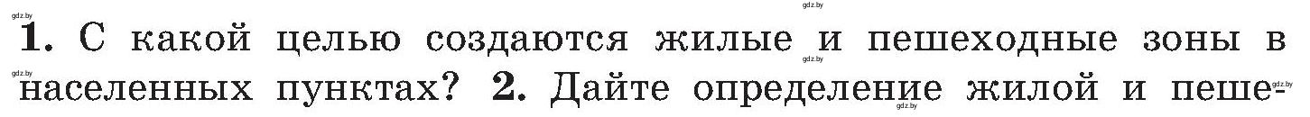 Условие номер 1 (страница 28) гдз по ОБЖ 7 класс Мишкевич, учебник