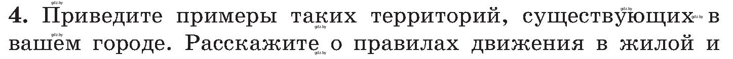 Условие номер 4 (страница 28) гдз по ОБЖ 7 класс Мишкевич, учебник