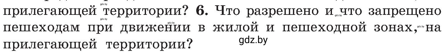 Условие номер 6 (страница 29) гдз по ОБЖ 7 класс Мишкевич, учебник