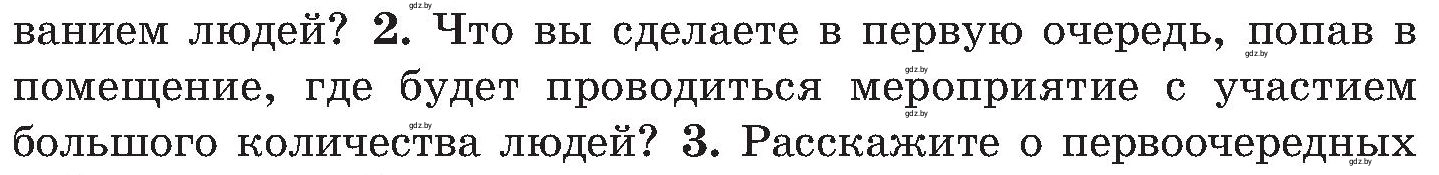 Условие номер 2 (страница 33) гдз по ОБЖ 7 класс Мишкевич, учебник