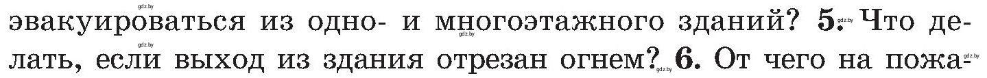 Условие номер 5 (страница 33) гдз по ОБЖ 7 класс Мишкевич, учебник