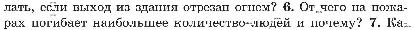 Условие номер 6 (страница 33) гдз по ОБЖ 7 класс Мишкевич, учебник