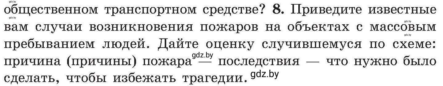 Условие номер 8 (страница 33) гдз по ОБЖ 7 класс Мишкевич, учебник