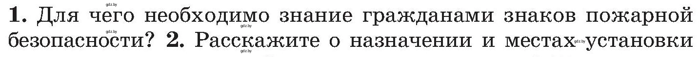 Условие номер 1 (страница 38) гдз по ОБЖ 7 класс Мишкевич, учебник