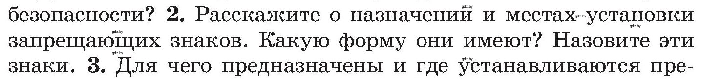 Условие номер 2 (страница 38) гдз по ОБЖ 7 класс Мишкевич, учебник