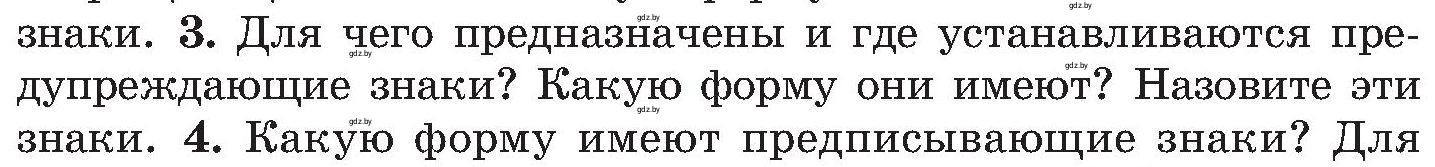 Условие номер 3 (страница 38) гдз по ОБЖ 7 класс Мишкевич, учебник