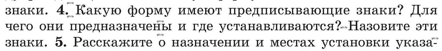 Условие номер 4 (страница 38) гдз по ОБЖ 7 класс Мишкевич, учебник